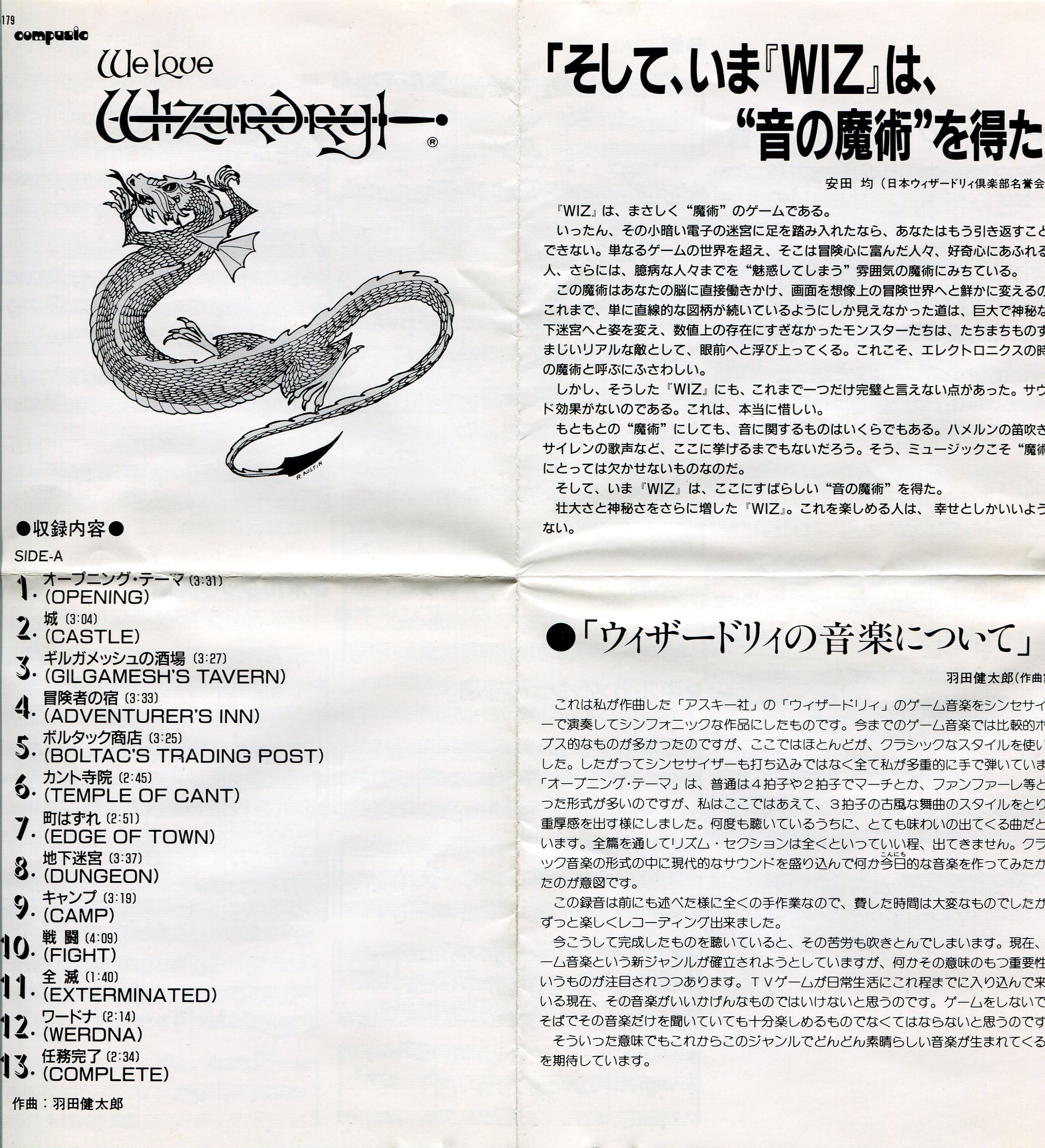 新品未開封　We Love Wizardry　ウィザードリィ　サントラ Amazon.co.jp: We Love Wizardry (Original Soundtrack) [Analog